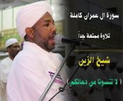 Sudanese recitations - تلاوات سودانية