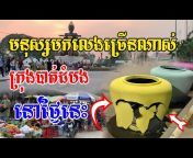 ដំណាក់​ខ្មែរ-Dom Nak Khmer