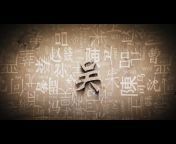中国纪录片 China Documentary