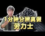 Watchmaker Andy Chan钟表达人