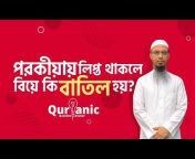 Quranic Qu0026A Bangla