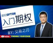 Finding Your Edge交易之刃