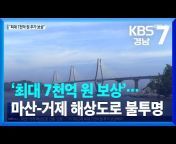 KBS뉴스 경남
