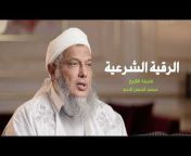 القناة الرسمية للشيخ محمد الحسن الددو