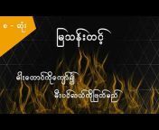 Ivan - အသံစာအုပ် - Myanmar Audio Books