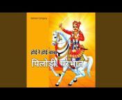 Bhoma Ram Panwar - Topic
