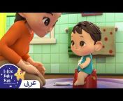 Little Baby Bum in Arabic - أغاني و ألعاب للأطفال