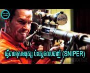 Khmer Movie Narrator