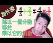 林子翔老師教數學
