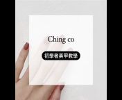 Ching Co美甲材料品牌館