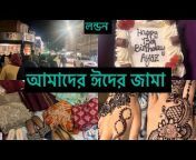 Bangladeshi mum London