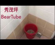 水管熊Bear Tube