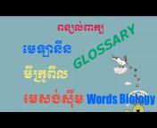 Words BIOLOGY