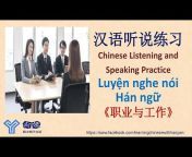 Học Tiếng Trung Hàm Yên - 跟含嫣学汉语