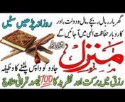 Daily Quran Wazifa