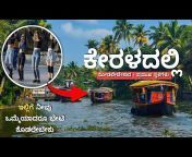 Kannada Travel Guide