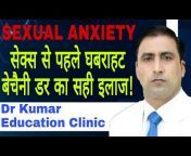 Dr Kumar Education Clinic(MD.PHYSICIAN)