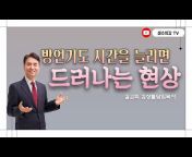 김상률목사의 생수의강 TV