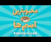 Name Farsi نام فارسی