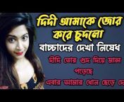 Bangla Chotti