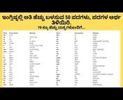 English with Shraddha Kannada