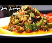 Pashto Cooking