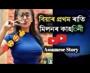Assamese story