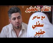الشيخ محمد للرقية الشرعية والعلاج با القران