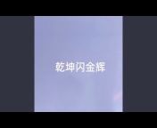 江虹娇 - Topic