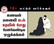Deen is Life - Tamil Islamic Bayans