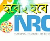 NRC হবেই হবে NRC সম্পর্কে ভয়ানক দিলেন কলকাতা হাইকোর্টের উকিল মোফাক্কেরুল ইসলাম