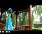 龔玥菲 尋找西門慶MV官方完整版（3D《新金瓶梅》主題曲）[Official Music Video] from 金瓶梅
