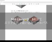Mastercam Mill トレーニング動画　Lesson3_3軸加工 エリア荒取り追い込みツールパス_M185-M189