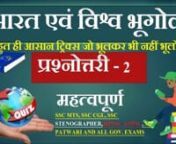 Indian geography se bhut jyada question pooche jate h civil services exam me. yha tak ki world geography k comparison me indian geography sejyada question pooche jate hai civil servicesexam me. Indian geography k is first video me maine bharat k geography k LOCATION AND EXPANSION k bare me padhaya hai. indian geography me sabse jyada question bharat kLOCATION AND EXPANSION se pooche jate hai.