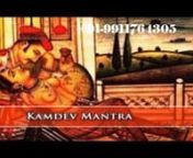 KAMDEV MANTRA TO ATTRACT A GIRL TO HAVE SEX By pandit Ravi kant Shastri JI 3 days all problem solution +91-9911764305nhttp://www.ravikantshastri.com