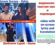 Shabnami Surayo - Oshiq [TAJ Lyrics + RUS-ENG Translation] HD 720p HEVC