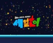 tvN, 세얼간이(Three Idiots)nTitle PKGnnn[studio Lad]u2028nCreator is Ladu2028nArtwork, Motion by Bumseok HongnLogo design by Dahye Kim, tvN BD