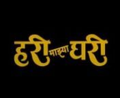 Hari Majhya Ghari_Trailer from majhya