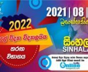 2022SC-SINHALA-20210812.mp4 from 2022 sinhala