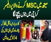 Wali Mohammad, who runs Mr. Juice Shop in Karachi, is from Gilgit-Baltistan. His story is very motivational. Urdu point anchor Tabish Kafili said that Wali Mohammad had done MSc in Mathematics but when he could not find any job, Wali Mohammad set up a juice shop in Karachi. Wali Mohammad&#39;s own business was so successful that he set up more branches in Karachi. Wali Mohammad is very happy to do his business and says that young people should start his own business after getting education.&#60;br/&#62;Anchor: Tabish Kafeeli&#60;br/&#62;&#60;br/&#62;#MathTecher #JuiceShop #MrJuice #StreetFood #JuiceBusiness #GilgitBaltistan #Karachi&#60;br/&#62;&#60;br/&#62;Follow Us on Facebook: https://www.facebook.com/urdupoint.network/&#60;br/&#62;Follow Us on Twitter: https://twitter.com/DailyUrduPoint &#60;br/&#62;Follow Us on Instagram: https://www.instagram.com/urdupoint_com/&#60;br/&#62;Visit Us on Web: https://www.urdupoint.com/