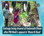 The garbage spread in Kedarnath Shrine and its surrounding areas is now getting cleared. After the appeal of the Prime Minister, a large number of people were busy in cleaning the Kedarnath area. The district administration and the personnel of Sulabh International were looking after the cleaning and collected tonnes of garbage from Kedanath Temple area.