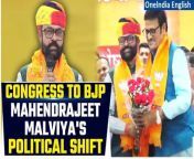 Watch as veteran politician Mahendrajeet Malviya, a four-time Congress MLA and former minister in Rajasthan, switches allegiance to the Bharatiya Janata Party (BJP). His decision marks a significant development in the state&#39;s political landscape. &#60;br/&#62; &#60;br/&#62;#MahendrajeetMalviya #MahendrajeetSinghMalviya #MahendrajeetMalviyaParty #Rajasthan #Rajasthannews #RajasthanPolitics #CongresstoBJP #PoliticalShift #Oneindia&#60;br/&#62;~HT.178~PR.274~ED.194~GR.121~