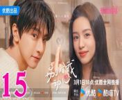別對我動心15 - Falling in Love 2024 Ep15 | ChinaTV from step sister an