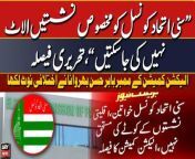 ECP member Babar Hassan Bharwana wrote a dissenting note &#124; Reserved seats case