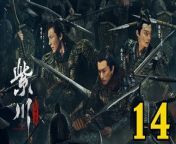 紫川光明三傑14 - Eternal Brotherhood: The King of Light in Zichuan 2024 Ep14 Full HD from 齐天大性之大
