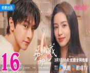 別對我動心16 - Falling in Love 2024 Ep16 | ChinaTV from mia an kirti