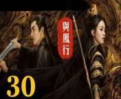 與鳳行30 - The Legend of ShenLi 2024 Ep30 Full HD from dream sex