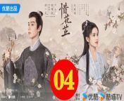 惜花芷04 - The Story of Hua Zhi 2024 Ep04 Full HD from 天花板
