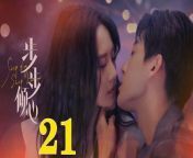 步步傾心21 - Step By Step Love Ep21 Full HD from jasi king web