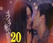 步步傾心20 - Step By Step Love Ep20 Full HD from biao ren